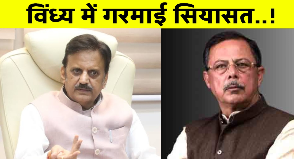 मध्य प्रदेश की राजनीति में तीखी बयानबाजी – उपमुख्यमंत्री राजेंद्र शुक्ल का पलटवार