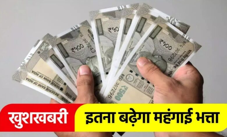 मध्य प्रदेश के सरकारी कर्मचारियों के लिए DA बढ़ोतरी कब? असंतोष बढ़ा मध्य प्रदेश के सरकारी कर्मचारियों के लिए DA बढ़ोतरी कब? असंतोष बढ़ा