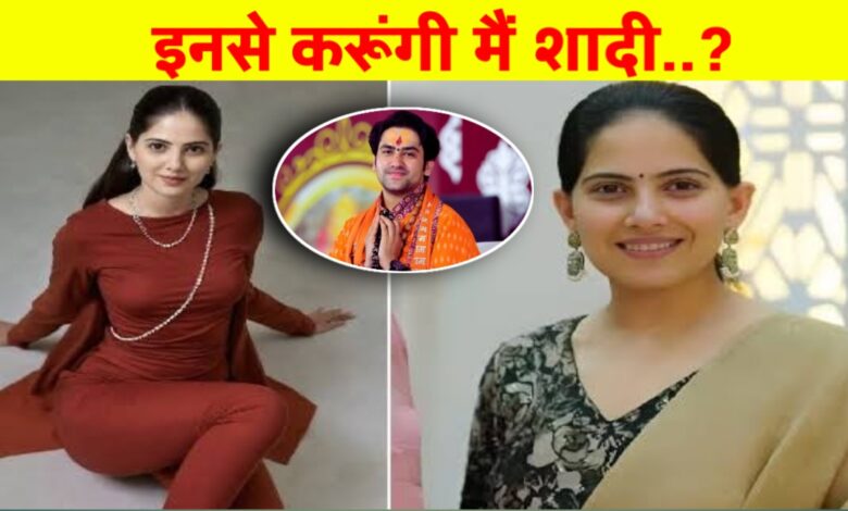 कथावाचक जया किशोरी ने बागेश्वर बाबा का नाम सुनते खोल दिया बड़ा राज,शादी के लेकर कहा..?