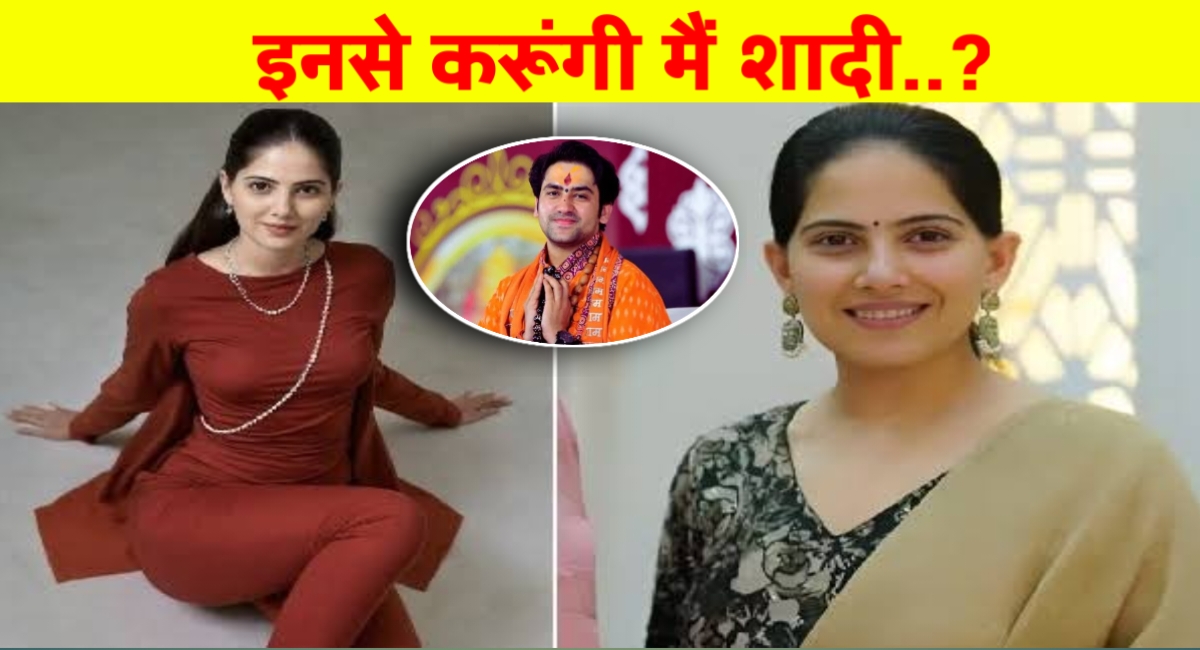कथावाचक जया किशोरी ने बागेश्वर बाबा का नाम सुनते खोल दिया बड़ा राज,शादी के लेकर कहा..?