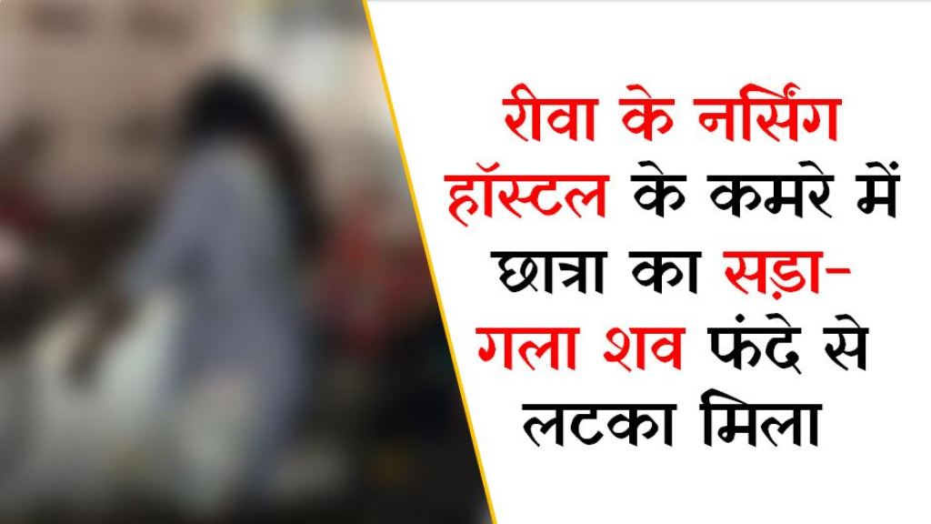 Rewa Breaking