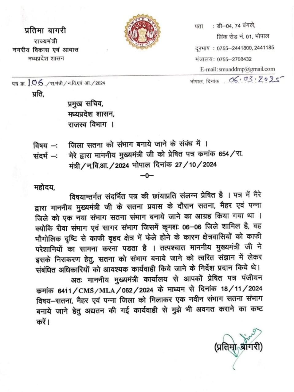 सतना जिला को संभाग बनाने की उठी मांग, मध्यप्रदेश में कुल 10 संभाग!