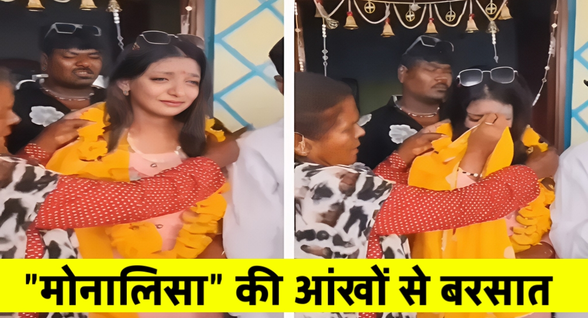 वायरल गर्ल मोनालिसा: जानिए सपनों की उड़ान से आंसुओं तक का सफर