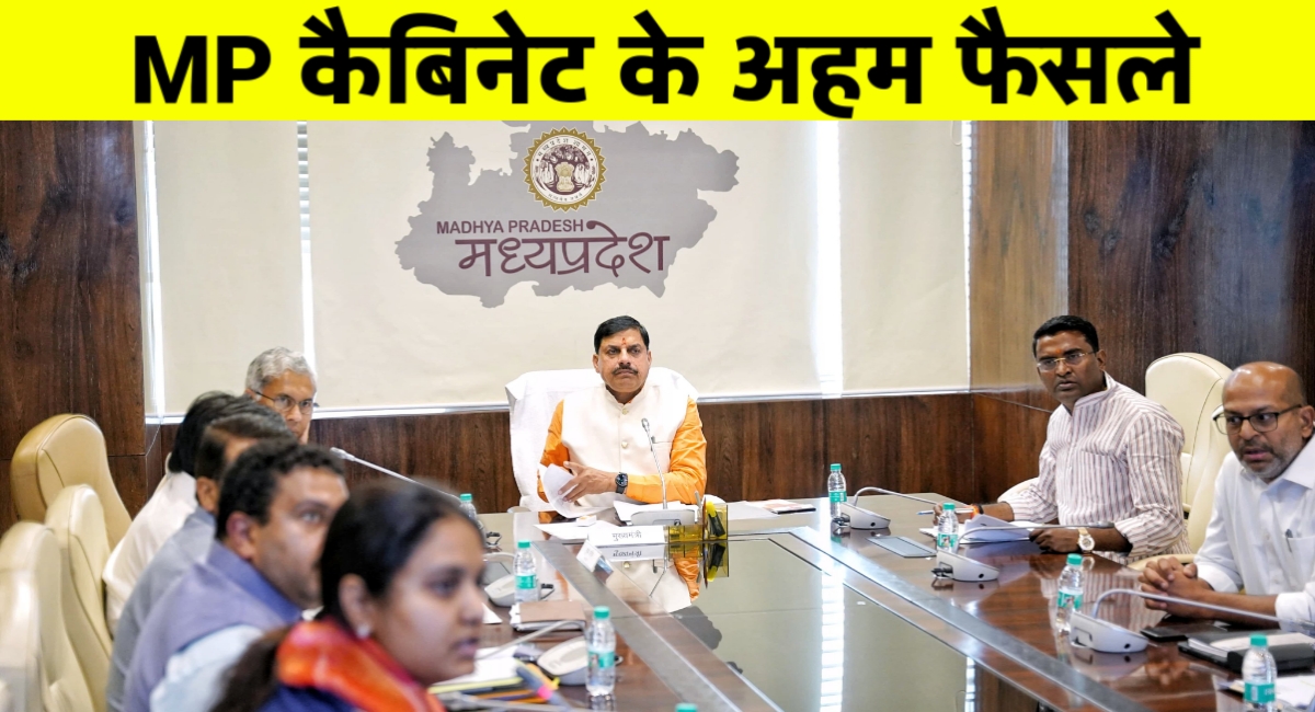 मध्यप्रदेश कैबिनेट के बड़े फैसले: छात्रों, किसानों और महिलाओं को मिलेगी राहत