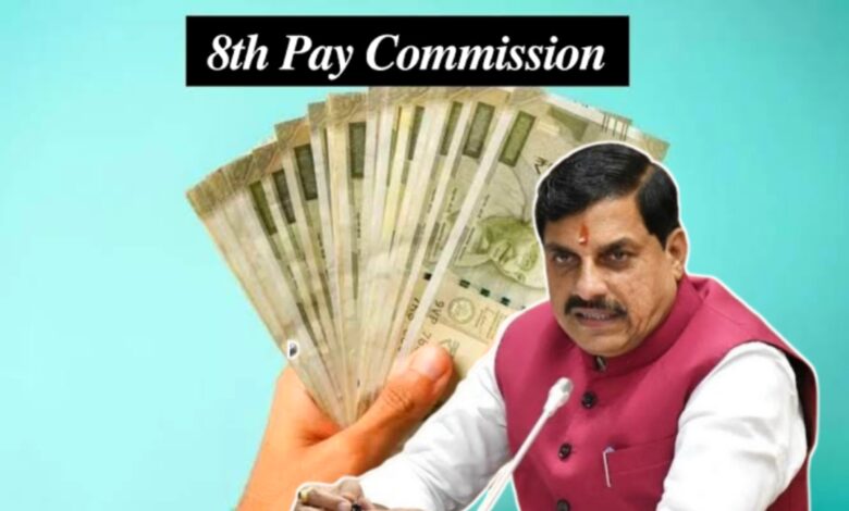 8वें वेतन आयोग से सरकारी कर्मचारियों को बड़ी सौगात! जानिए संभावित सैलरी बढ़ोतरी 8वें वेतन आयोग से सरकारी कर्मचारियों को बड़ी सौगात! जानिए संभावित सैलरी बढ़ोतरी