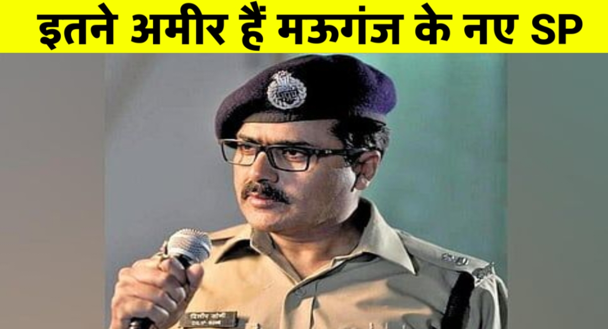 मऊगंज के नवागत SP दिलीप सोनी के पास है कितनी संपत्ति यहां देखें पूरी खबर