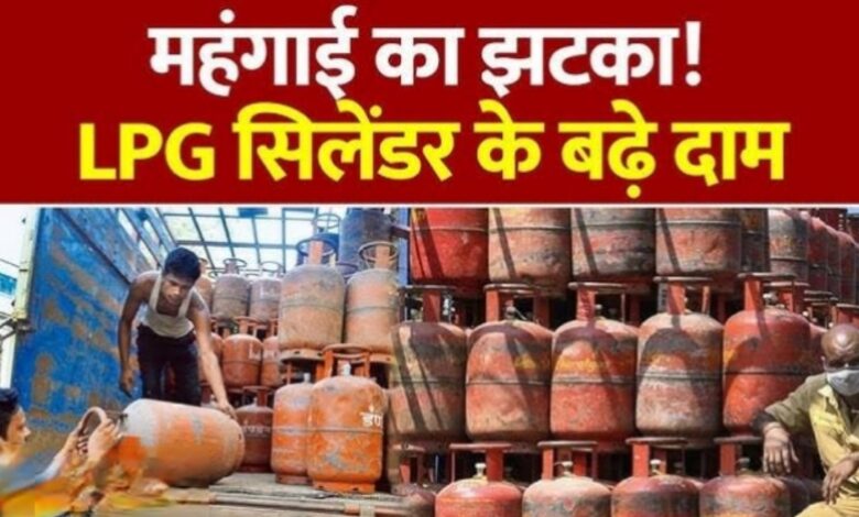घरेलू रसोई गैस हुई महंगी: जानिए नए दाम और हाल की बदलाव की पूरी कहानी घरेलू रसोई गैस हुई महंगी: जानिए नए दाम और हाल की बदलाव की पूरी कहानी