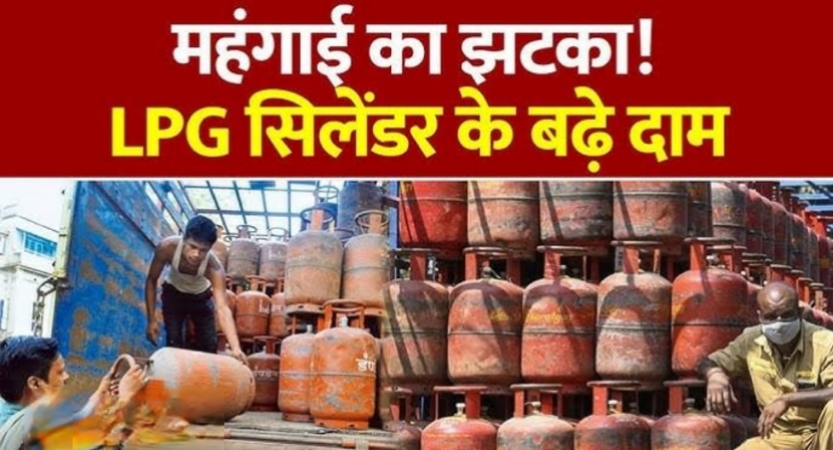घरेलू रसोई गैस हुई महंगी: जानिए नए दाम और हाल की बदलाव की पूरी कहानी