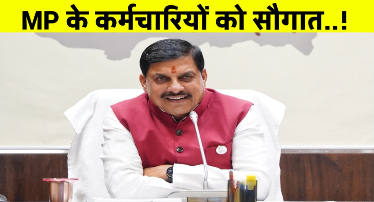 मध्यप्रदेश के कर्मचारियों को बड़ी सौगात: जल्द होगा प्रमोशन, 4 लाख से ज्यादा को मिलेगा लाभ