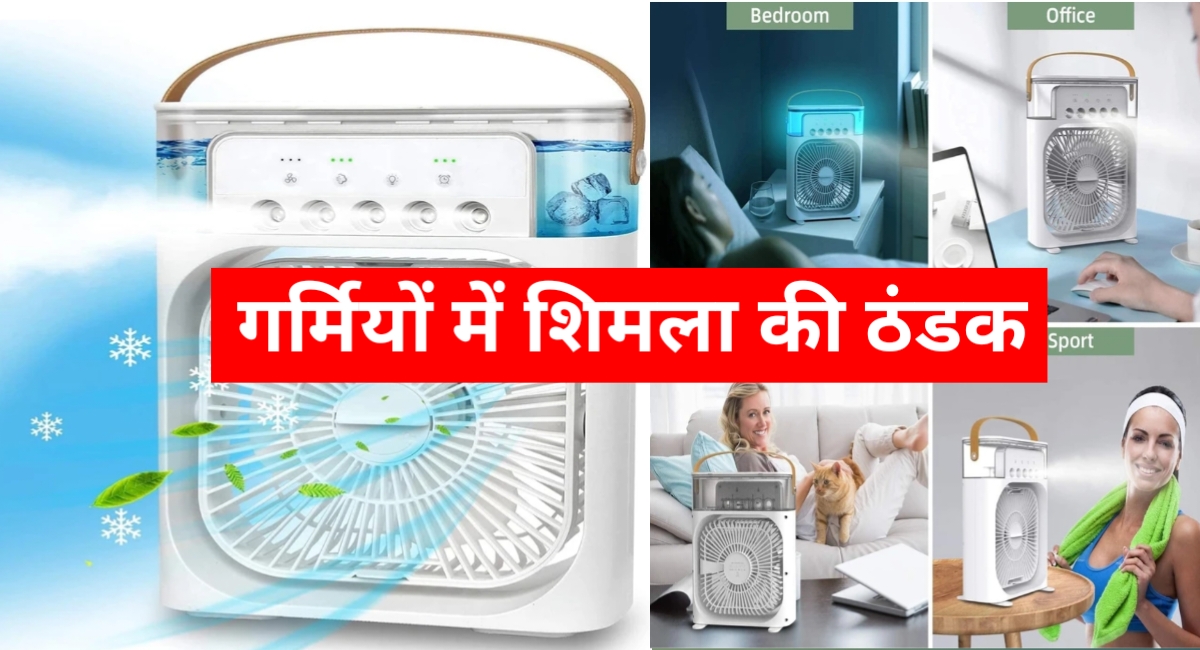 गर्मियों में राहत का नया तरीका: स्टाइलिश और स्मार्ट एयर कूलर का चुनाव करें!