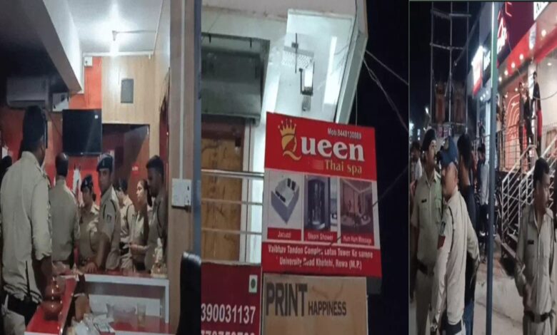 रीवा में स्पा सेंटर की आड़ में चल रहा था अनैतिक धंधा, पुलिस की छापेमारी में बड़ा खुलासा रीवा में स्पा सेंटर की आड़ में चल रहा था अनैतिक धंधा, पुलिस की छापेमारी में बड़ा खुलासा
