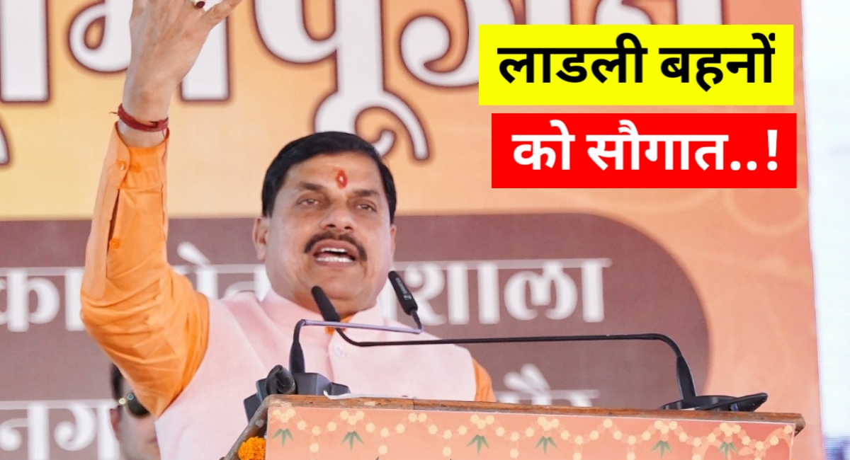 अब 10 तारीख को नहीं आएंगे पैसे, लाड़ली बहनों को इस दिन मिलेगा योजना का लाभ