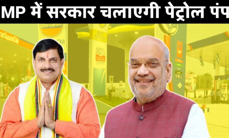 गांवों की समृद्धि की नई राह: अब पेट्रोल पंप से लेकर डेयरी तक चलाएंगी सहकारी समितियां गांवों की समृद्धि की नई राह: अब पेट्रोल पंप से लेकर डेयरी तक चलाएंगी सहकारी समितियां