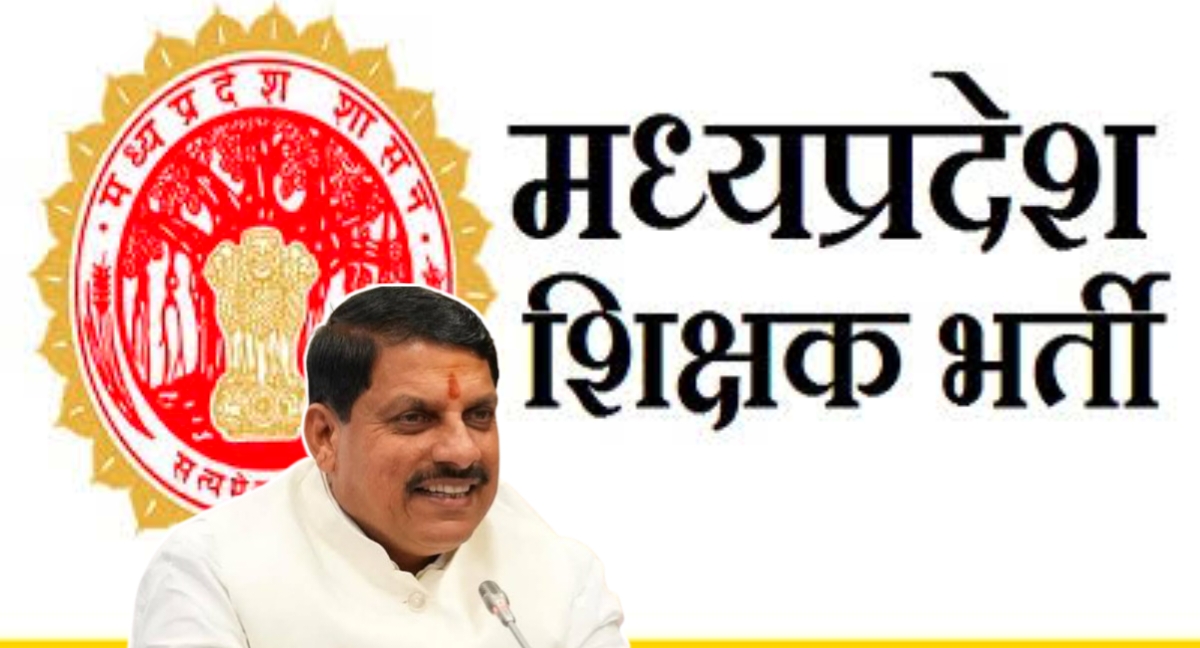 मध्य प्रदेश शिक्षक चयन परीक्षा 2025: तारीखें, दिशानिर्देश और जरूरी जानकारियाँ