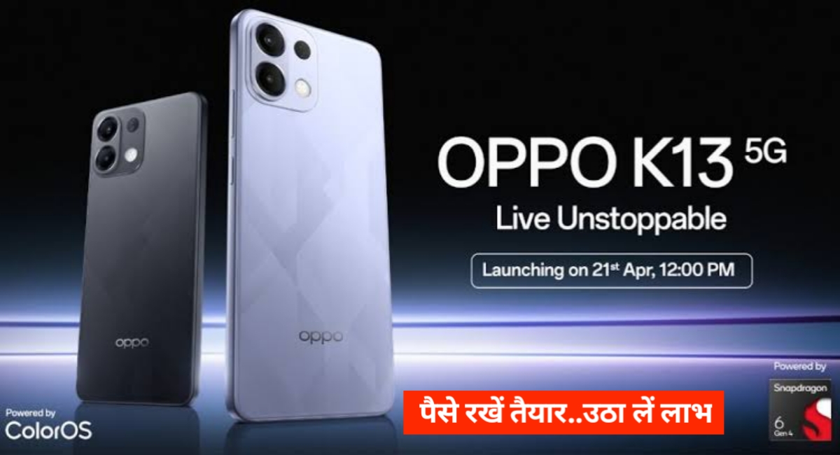 OPPO K13 5G: दमदार बैटरी, सुपरफास्ट परफॉर्मेंस और प्रीमियम फीचर्स का जबरदस्त कॉम्बो!
