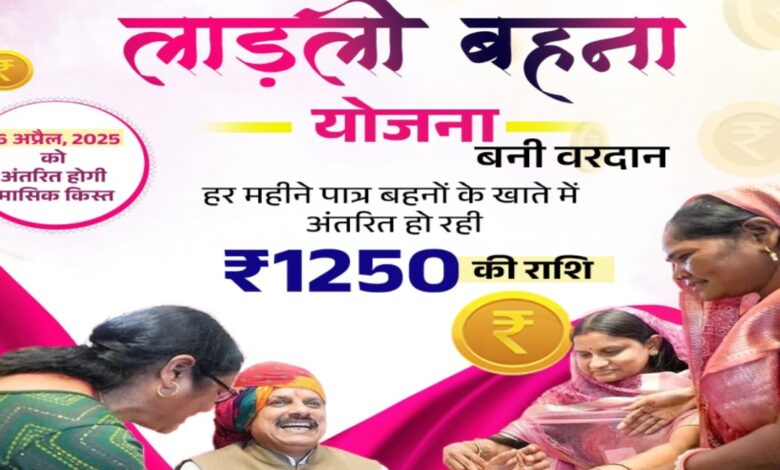 लाड़ली बहना योजना की 23वीं किस्त: खुशखबरी और जरूरी जानकारी एक साथ लाड़ली बहना योजना की 23वीं किस्त: खुशखबरी और जरूरी जानकारी एक साथ