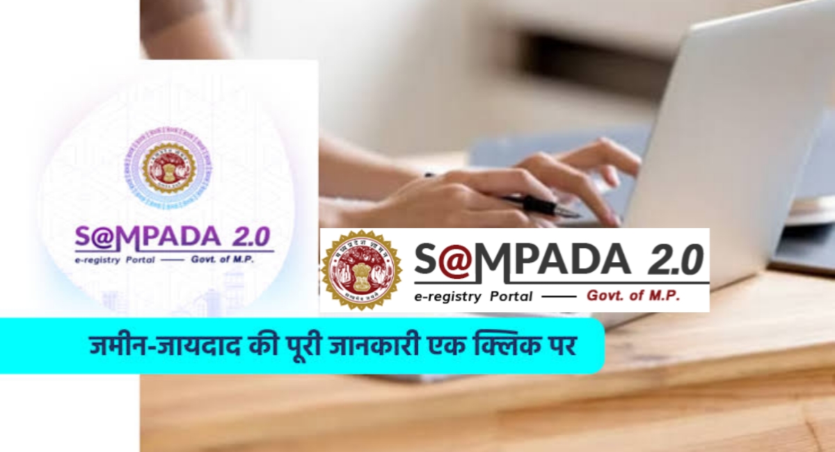 "संपदा 2": अब फर्जीवाड़ा नहीं! ग्वालियर में रजिस्ट्री के लिए अंगूठे से होगी पहचान