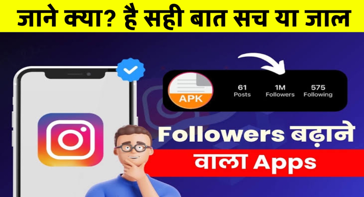 Instagram फॉलोअर्स चाहिए? UnitySMM के पीछे की सच्चाई जानकर चौंक जाएंगे!