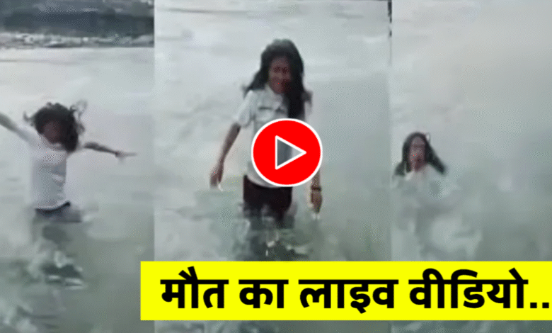 रील बनाते हुए गंगा में समाई महिला – सोशल मीडिया के जुनून का खौफनाक अंजाम रील बनाते हुए गंगा में समाई महिला – सोशल मीडिया के जुनून का खौफनाक अंजाम