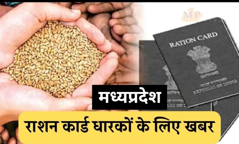 राशन कार्ड धारकों के लिए जरूरी अलर्ट: 30 अप्रैल तक करवाएं ई-केवायसी, वरना रुक सकता है राशन! राशन कार्ड धारकों के लिए जरूरी अलर्ट: 30 अप्रैल तक करवाएं ई-केवायसी, वरना रुक सकता है राशन!