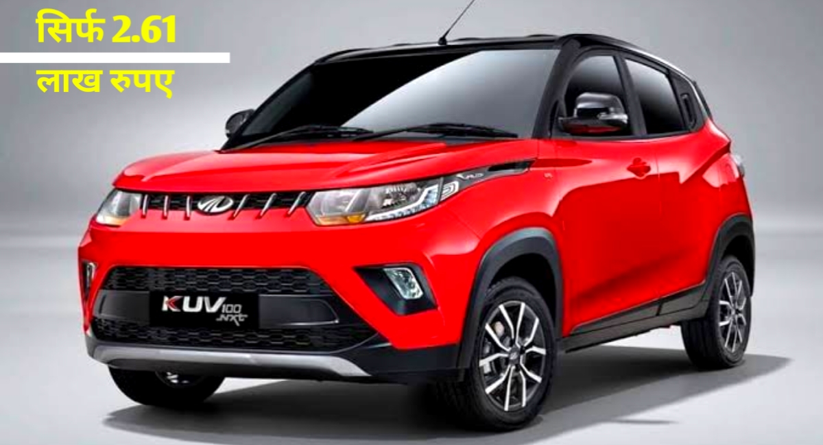मात्र ₹2.61 लाख में लॉन्च होगी Mahindra की नई XUV 100 – जानिए इसकी खास बातें