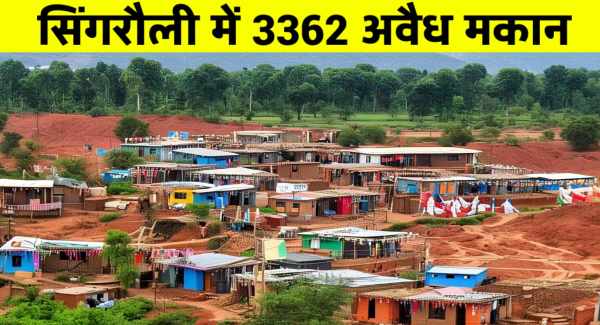 मुआवज़े की होड़ में फर्जीवाड़ा: सिंगरौली के बंधा कोल ब्लॉक में 3362 अवैध मकान उजागर मुआवज़े की होड़ में फर्जीवाड़ा: सिंगरौली के बंधा कोल ब्लॉक में 3362 अवैध मकान उजागर