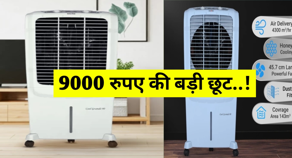 केनस्टार कूलर: गर्मियों में पाएँ ठंडक का दमदार एहसास! घर लाएं 9000 की छूट पर