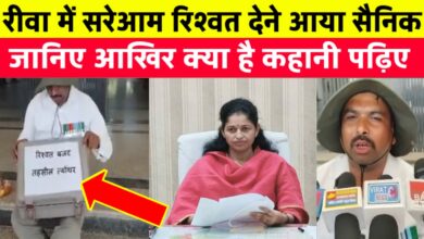 जब एक रिटायर्ड सैनिक सूटकेस में गहने और पैसे लेकर पहुंचा रीवा कलेक्टर कार्यालय