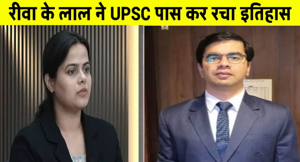 रीवा के लाल रोमिल द्विवेदी ने रचा इतिहास, बिना कोचिंग के UPSC में हासिल की 27वीं रैंक