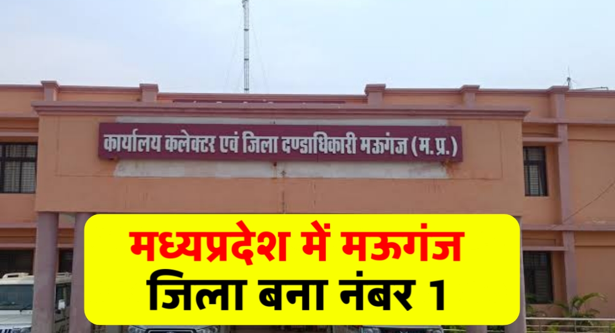 हिंसा की खबरों के बीच चमका मऊगंज: सीएम हेल्पलाइन में बना प्रदेश का नंबर वन जिला