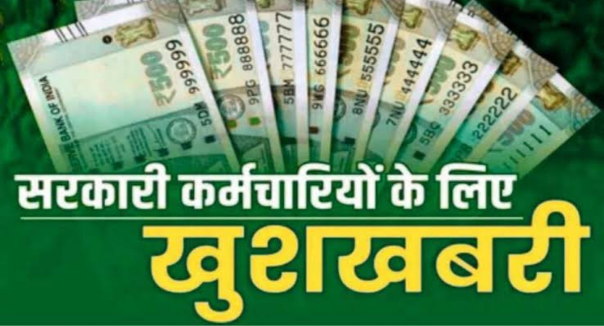 सरकारी कर्मचारियों के लिए खुशखबरी! 8वां वेतन आयोग जल्द होगा लागू, सैलरी में होगी जबरदस्त बढ़ोतरी