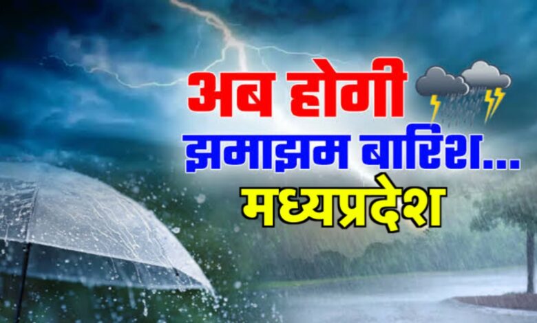मध्य प्रदेश में तेज गर्मी और लू का कहर, 11 जिलों में अलर्ट, जल्द बदलेगा मौसम मध्य प्रदेश में तेज गर्मी और लू का कहर, 11 जिलों में अलर्ट, जल्द बदलेगा मौसम