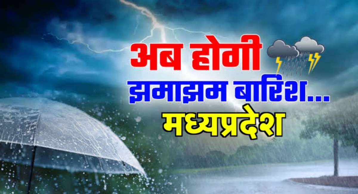 मध्य प्रदेश में तेज गर्मी और लू का कहर, 11 जिलों में अलर्ट, जल्द बदलेगा मौसम