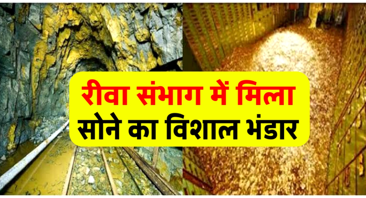 अब कोयले के साथ सोना भी उगलेगा सिंगरौली, हर साल बढ़ेगा प्रदेश का राजस्व