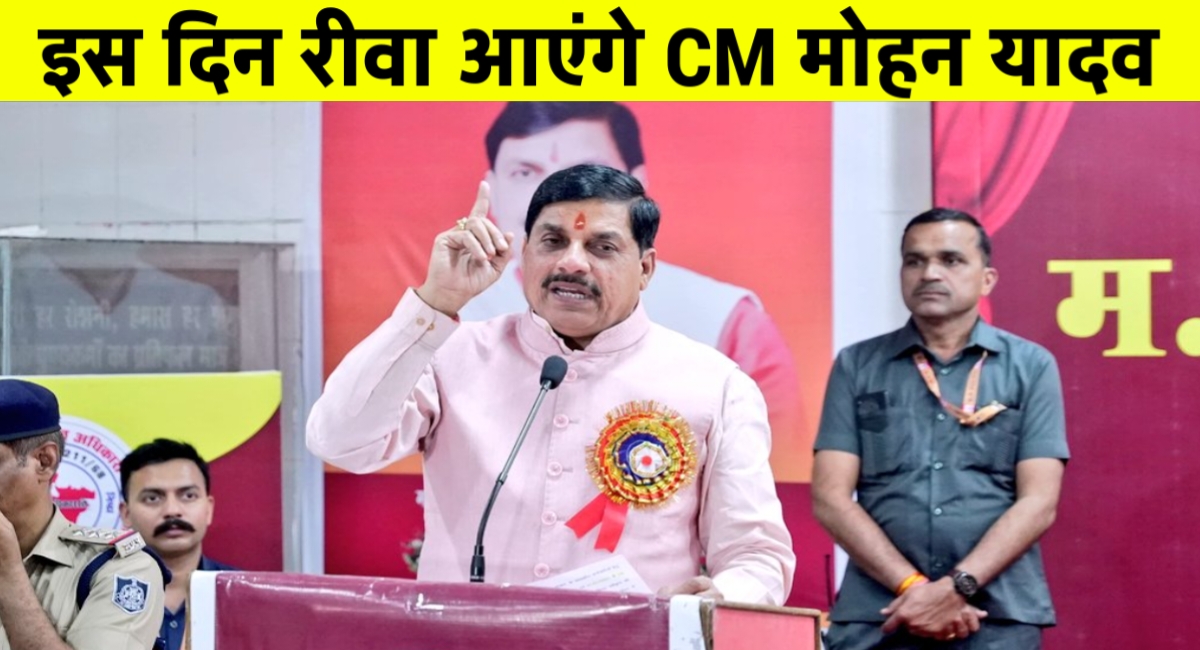 मुख्यमंत्री के रीवा दौरे की भव्य तैयारी: दिव्यगवां में आमसभा और भवन लोकार्पण की जोरदार तैयारियां