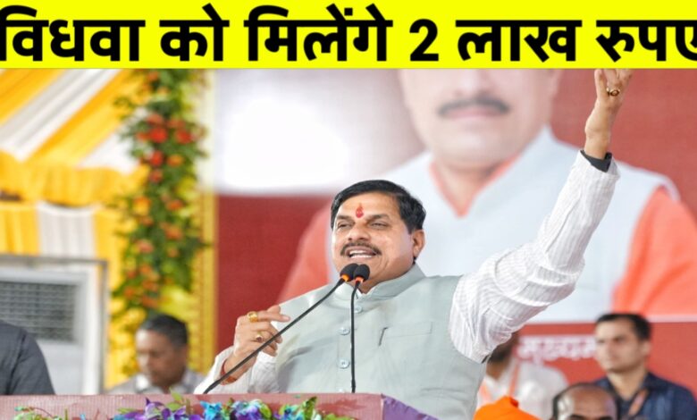 धार में सीएम मोहन यादव की सौगातें: विधवा पुनर्विवाह पर 2 लाख, नवविवाहितों को आशीर्वाद और कांग्रेस पर तीखा हमला धार में सीएम मोहन यादव की सौगातें: विधवा पुनर्विवाह पर 2 लाख, नवविवाहितों को आशीर्वाद और कांग्रेस पर तीखा हमला