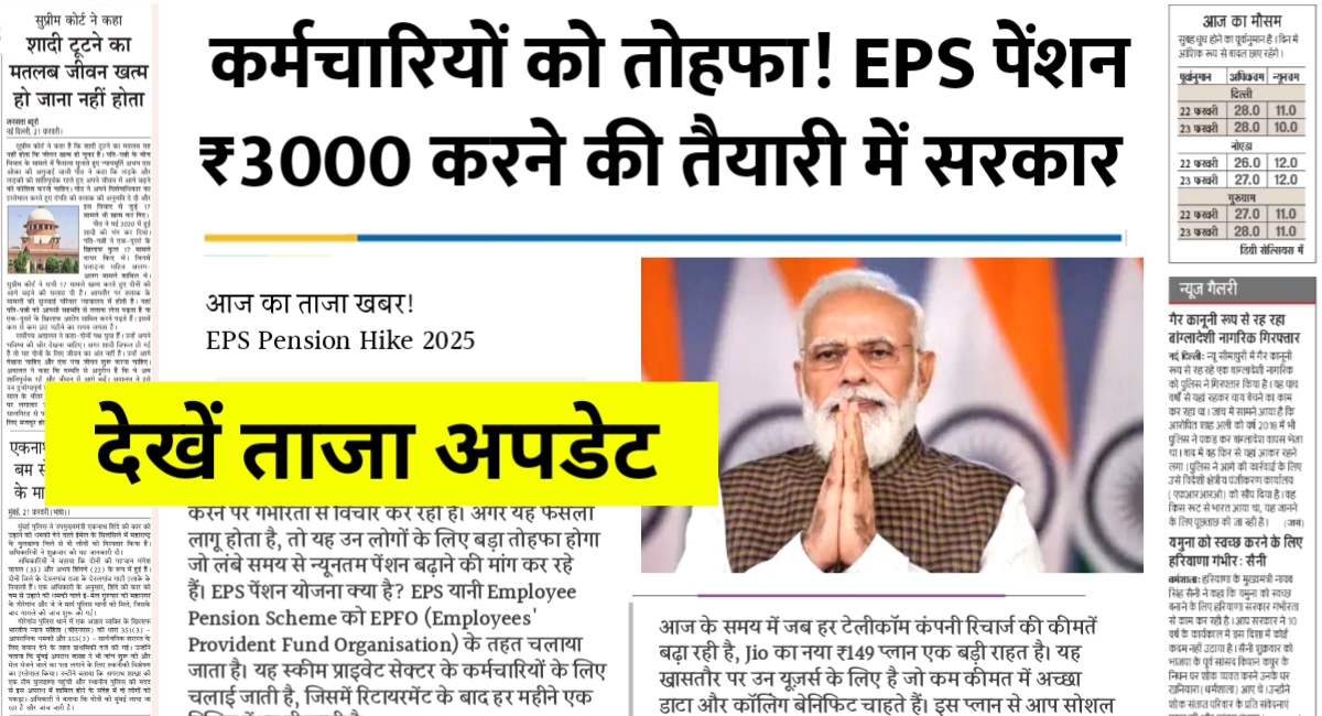 निजी क्षेत्र के रिटायर्ड कर्मचारियों के लिए खुशखबरी: न्यूनतम पेंशन अब ₹3,000 हो सकती है!