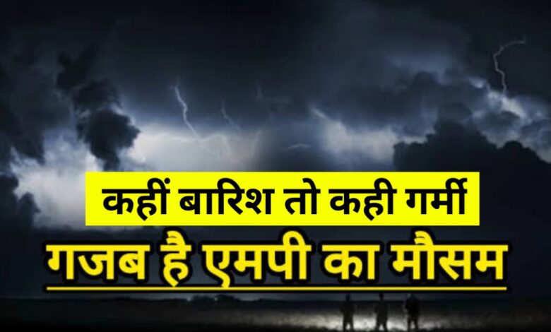 मई की शुरुआत में ही तपा मध्य प्रदेश, मौसम ने दिखाए अलग रंग मई की शुरुआत में ही तपा मध्य प्रदेश, मौसम ने दिखाए अलग रंग