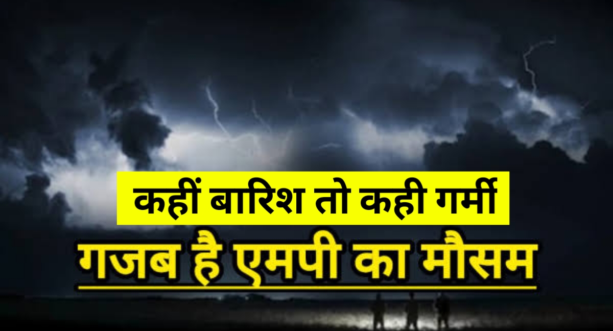 मई की शुरुआत में ही तपा मध्य प्रदेश, मौसम ने दिखाए अलग रंग