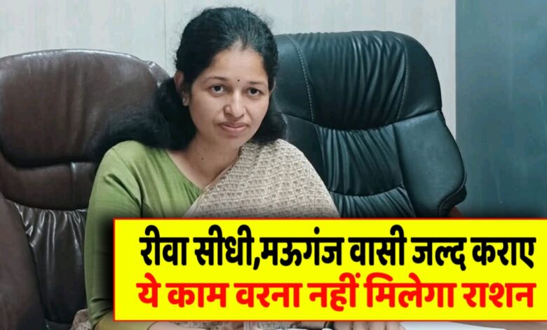 राशन चाहिए तो 10 मई से पहले कराएं ई-केवाईसी – नहीं तो जून से बंद हो जाएगा खाद्यान्न! राशन चाहिए तो 10 मई से पहले कराएं ई-केवाईसी – नहीं तो जून से बंद हो जाएगा खाद्यान्न!