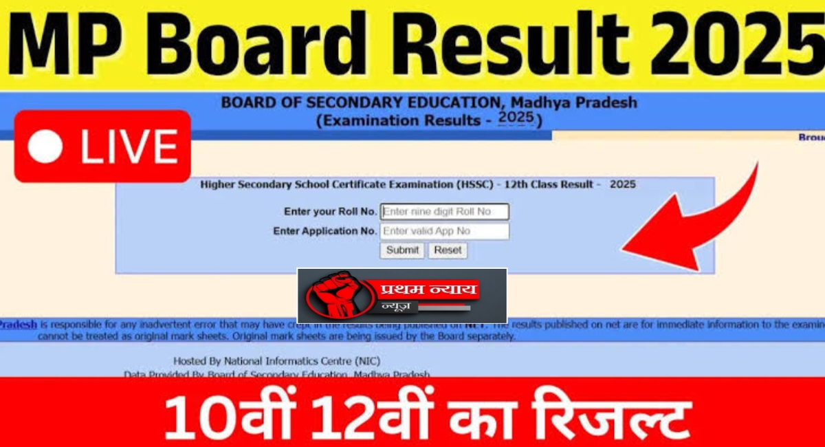जल्द आएगा MP बोर्ड रिजल्ट: जानिए कैसे और कहां करें 10वीं-12वीं के नतीजों की जांच
