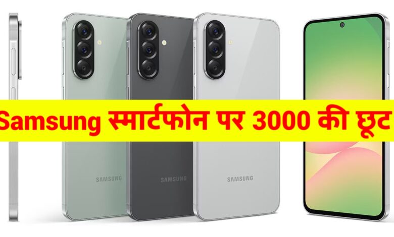 अब और भी किफायती बना Samsung Galaxy A56 5G – जानिए दमदार फीचर्स और लेटेस्ट कीमत!