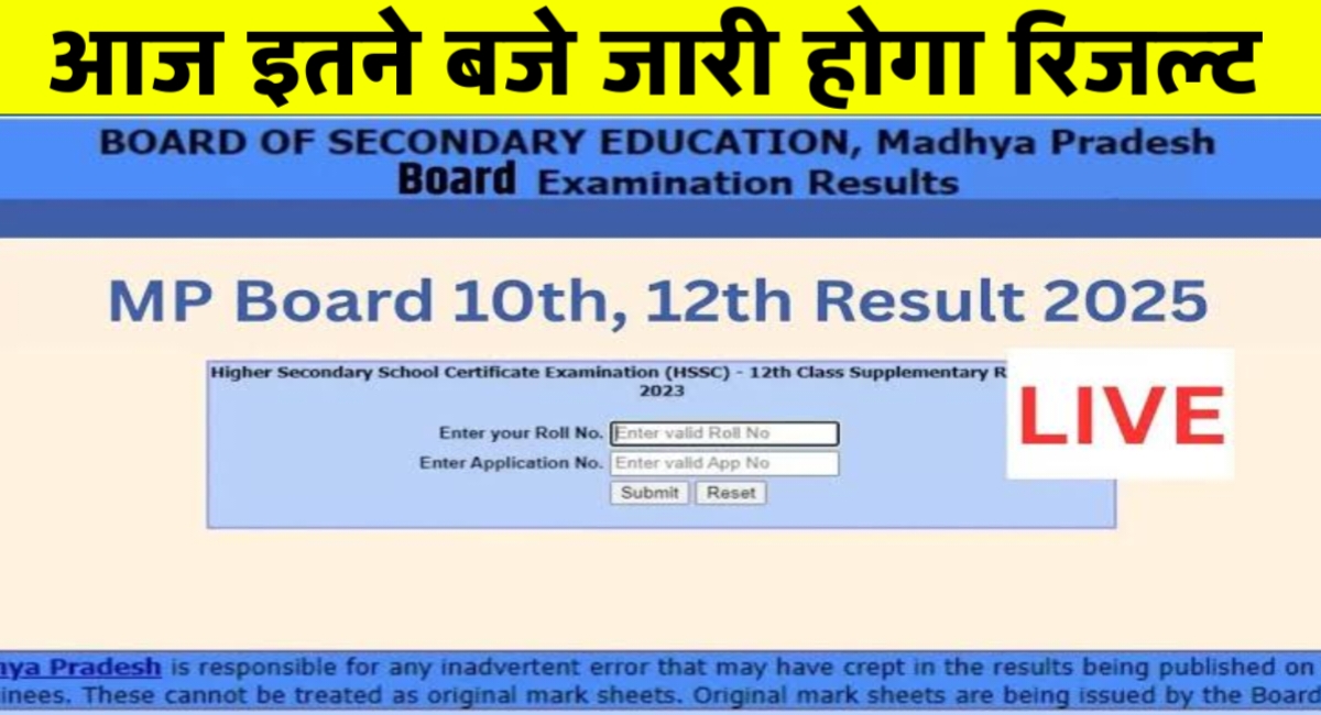 एमपी बोर्ड रिजल्ट 2025: आज इतने बजे जारी होगा 10वीं और 12वीं का परीक्षा परिणाम