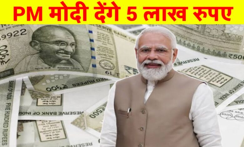 छोटे कारोबारियों के लिए खुशखबरी: सरकार दे रही 5 लाख का क्रेडिट कार्ड छोटे कारोबारियों के लिए खुशखबरी: सरकार दे रही 5 लाख का क्रेडिट कार्ड