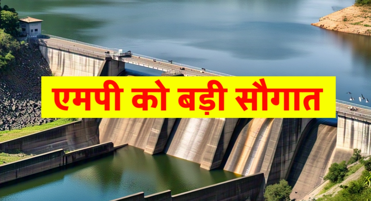 MP को मिला 50 करोड़ रुपए के बांध की सौगात,जल्द होगा इस नदी पर तैयार MP को मिला 50 करोड़ रुपए के बांध की सौगात,जल्द होगा इस नदी पर तैयार