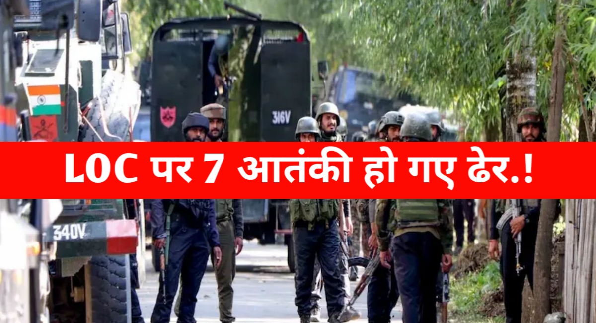LOC पर सेना की बड़ी कार्रवाई: जैश के 7 आतंकी ढेर ऊरी में एक भारतीय महिला की मौत