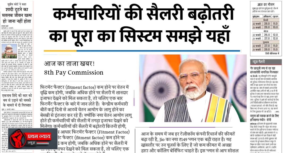 8वां वेतन आयोग: सरकारी कर्मचारियों की सैलरी में ऐतिहासिक बढ़ोतरी की उम्मीद!