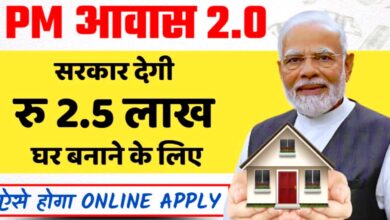 PM आवास योजना 2.0: पक्के घर का सपना अब होगा साकार, सरकार दे रही 2.5 लाख की मदद