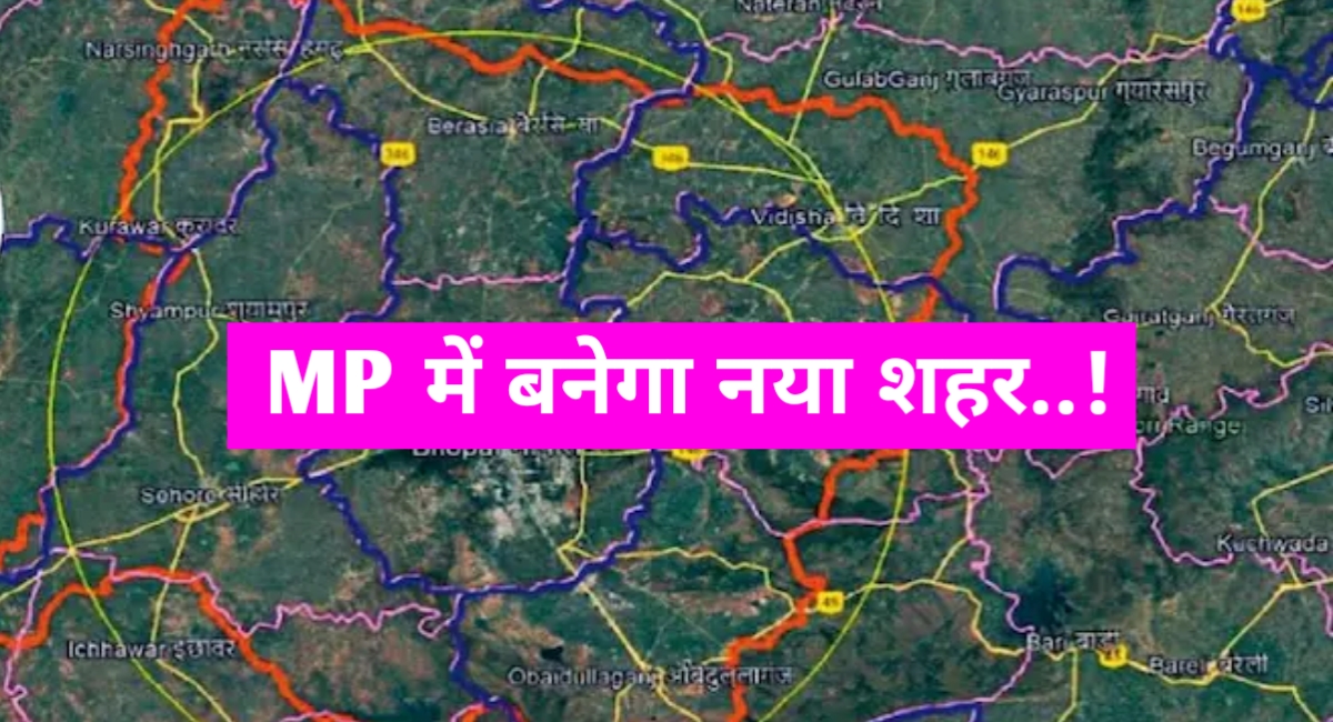 मध्यप्रदेश के इन जिलों को मिलाकर बनेगा एक नया स्मार्ट शहर, मिलेगी यह सुविधाएं