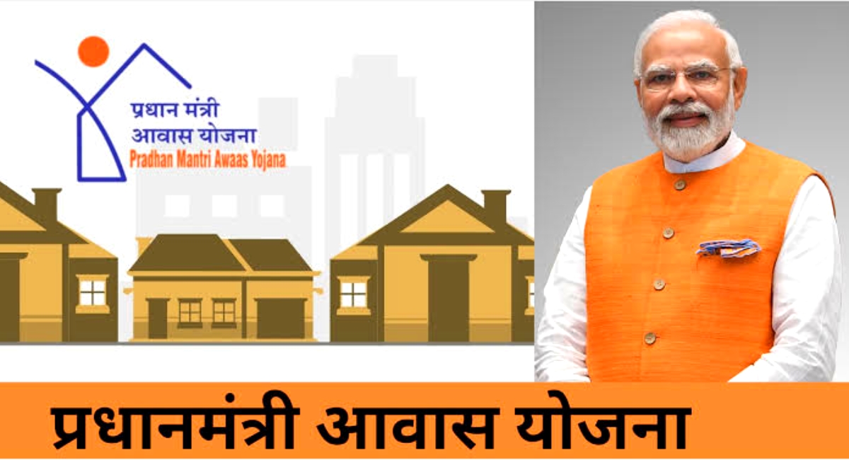 ग्रामीणों के लिए बड़ी खुशखबरी – पीएम आवास योजना का सर्वे पूरा, जल्द मिलेगा पक्का घर